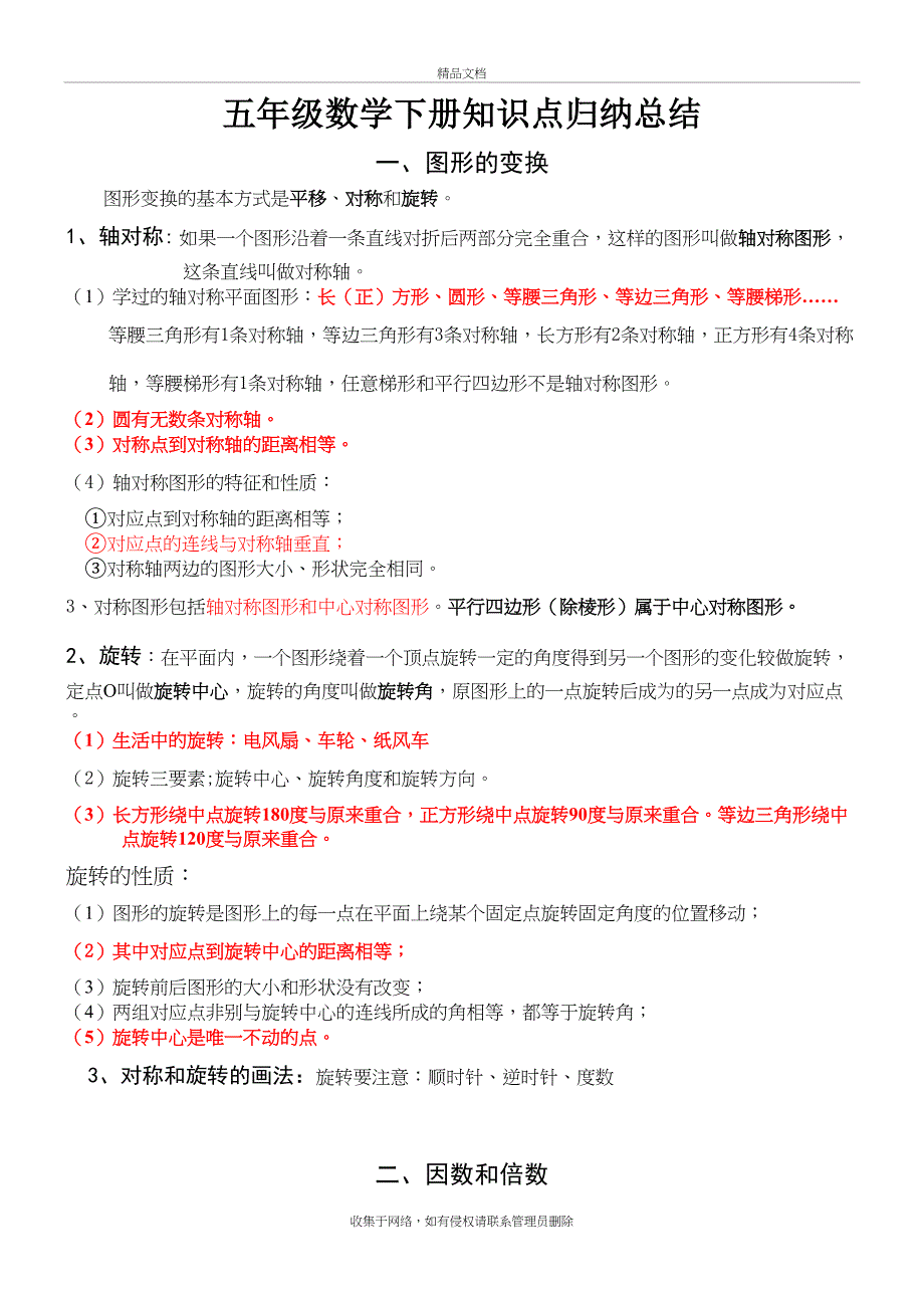 最新人教版小学数学五年级下册知识点归纳总结教学内容_第2页