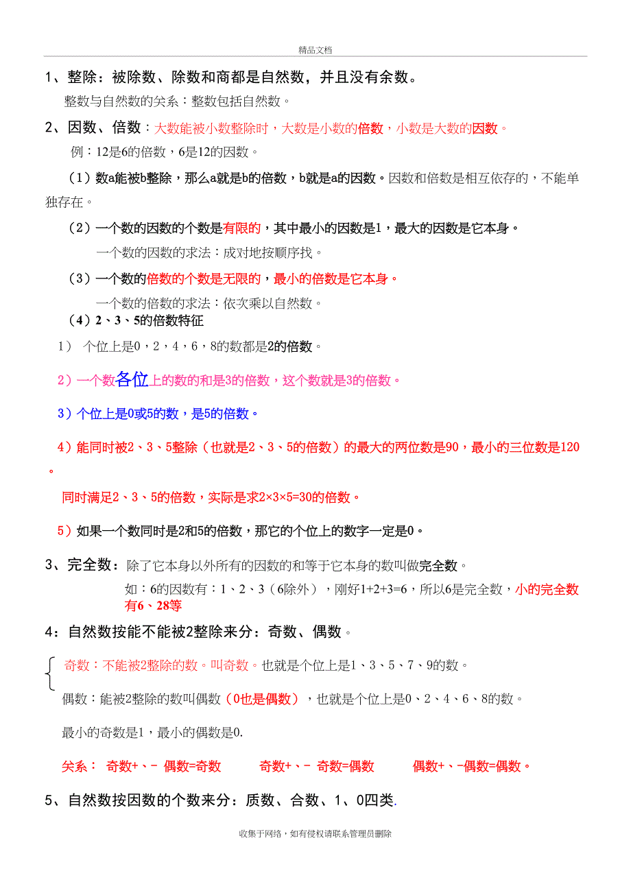 最新人教版小学数学五年级下册知识点归纳总结教学内容_第3页