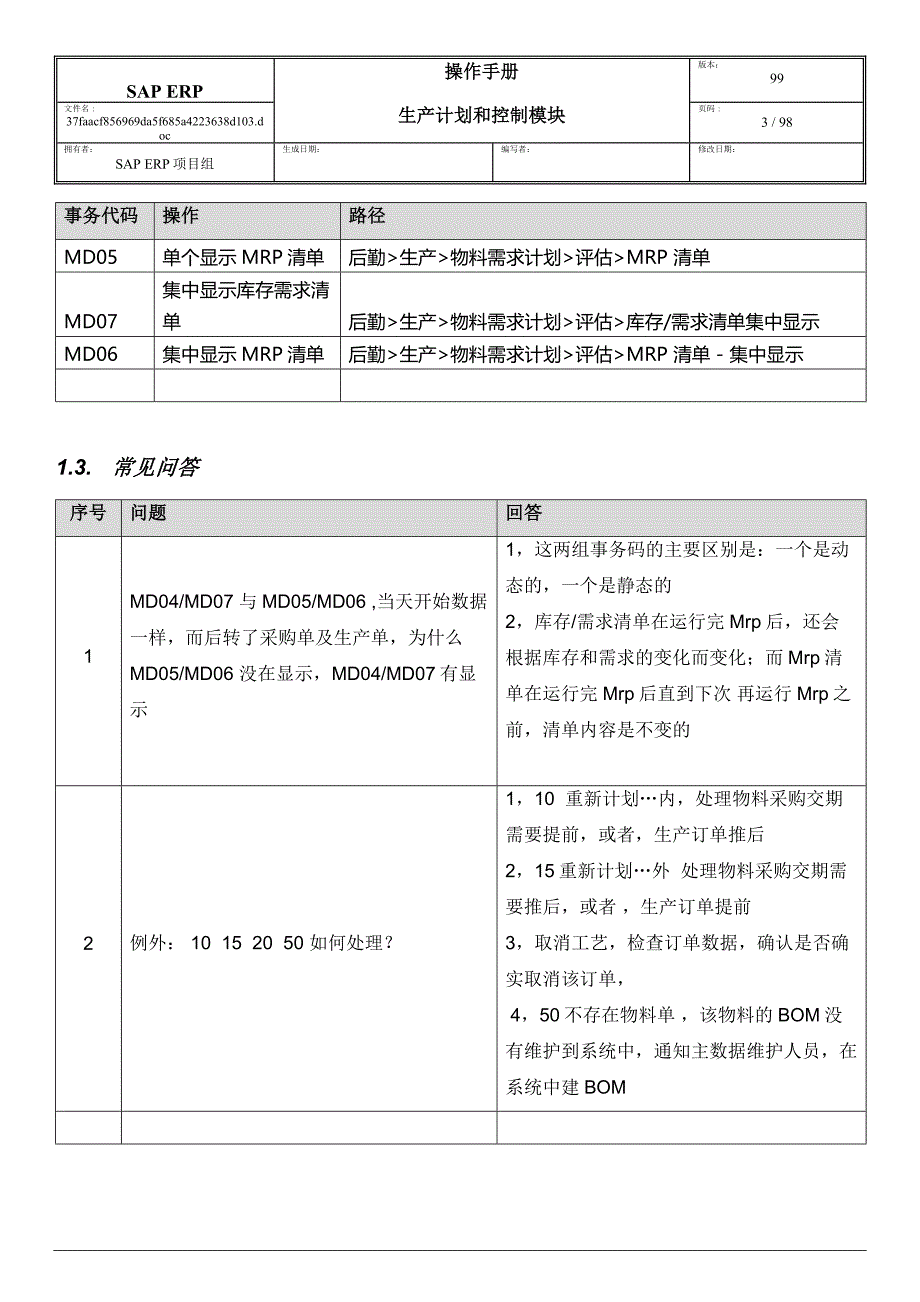 管理信息化项目模块评估操作手册._第3页