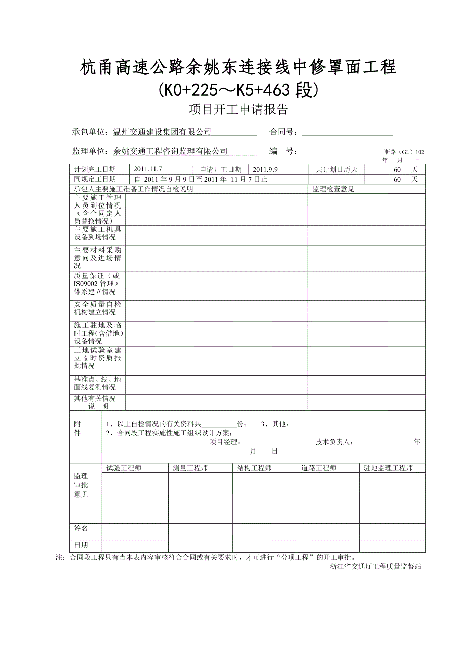 (工程设计)某高速公路工程施工组织设计方案精品_第1页