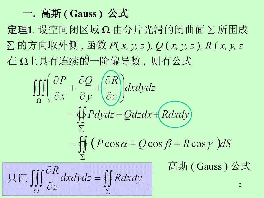 第十章第6节高斯公式教学文案_第2页