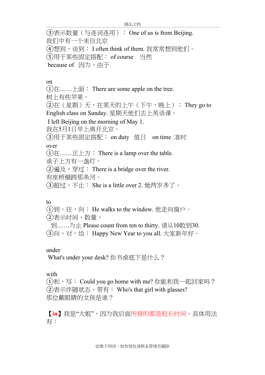 小学英语介词总结教学内容_第4页