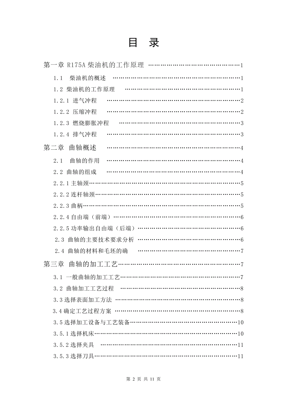 (数控加工)基于柴油机拆装的零件设计与数控编程说明书_第2页