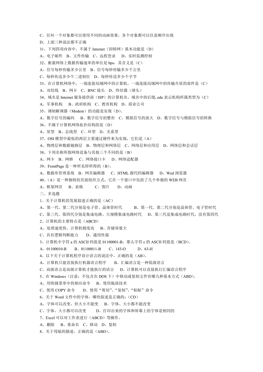 计算机文化基础试卷答案.doc_第3页