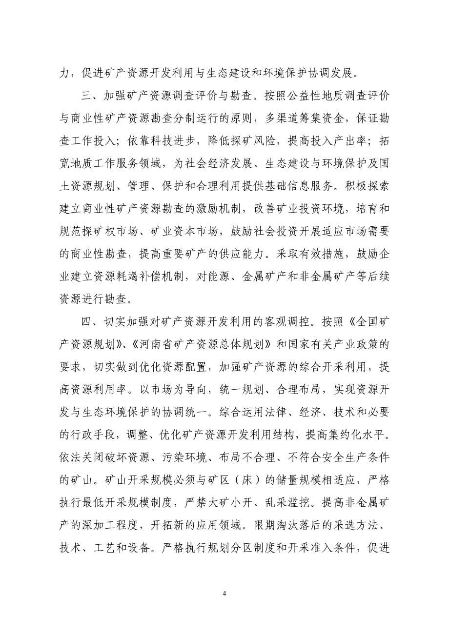 (冶金行业)新安县矿产资源规划精品_第5页