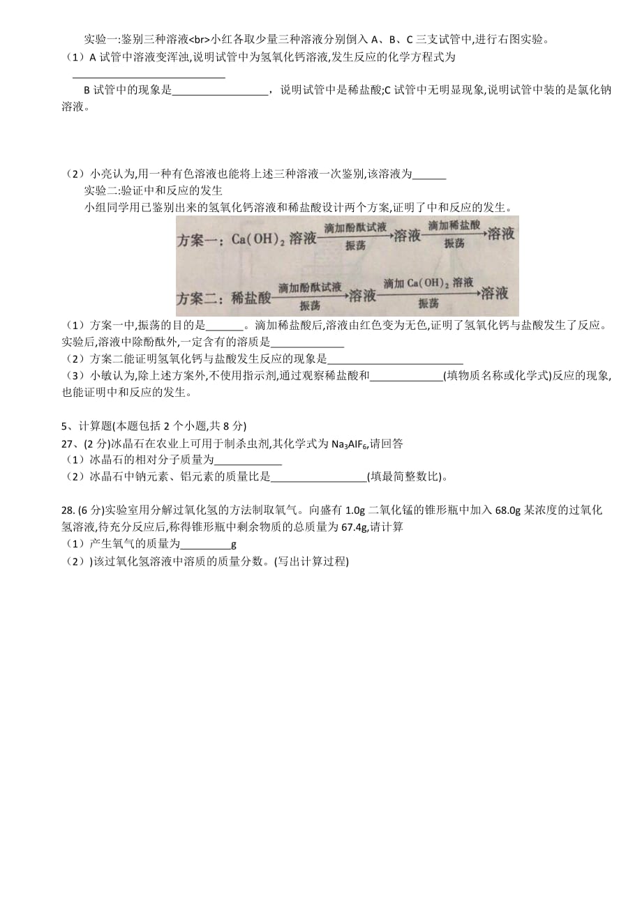 2016年抚顺市化学中考真题试卷.doc_第4页
