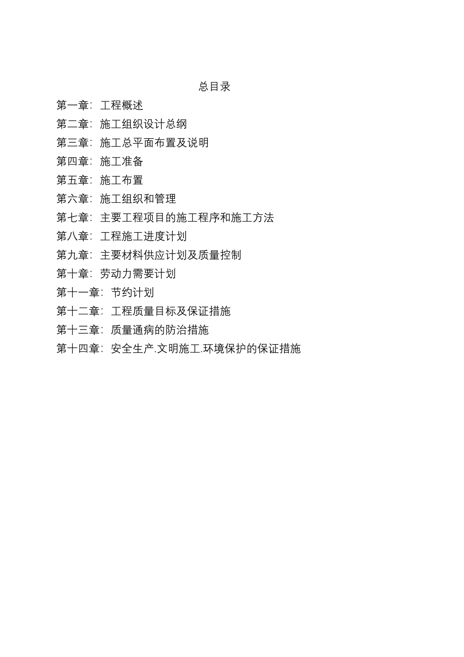 (工程设计)烟台市广电中心室内装修工程施工组织设计1)精品_第2页