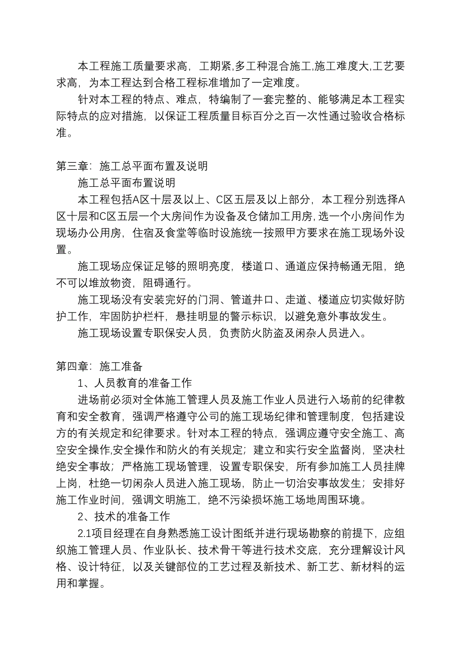 (工程设计)烟台市广电中心室内装修工程施工组织设计1)精品_第4页