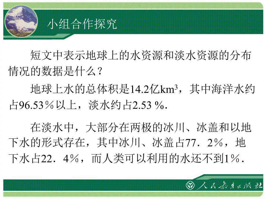 第十章数据的收集整理与描述103课题学习从数据谈节水培训资料_第4页