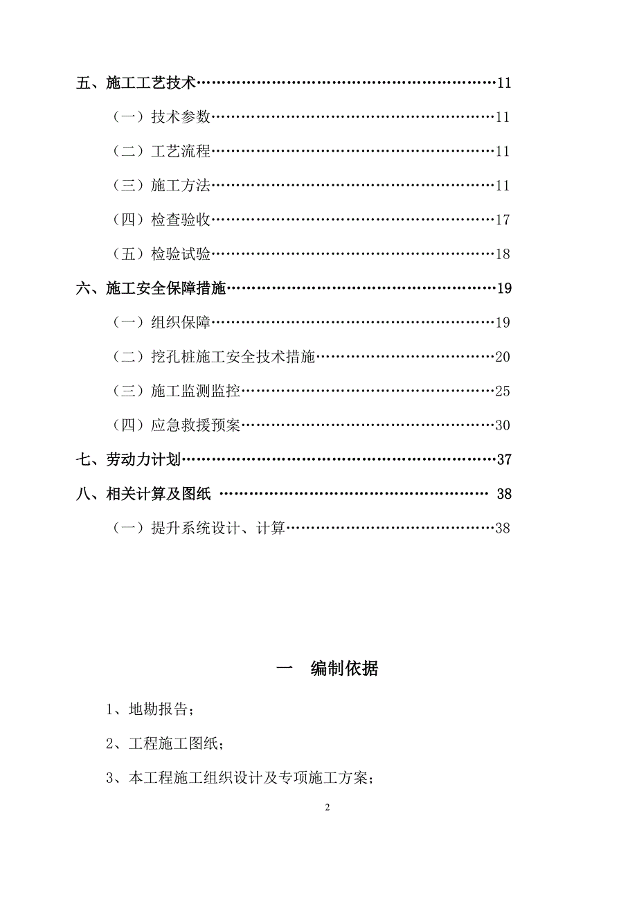 (工程安全)人工挖孔桩安全专项施工方案讲义doc43页)精品_第3页