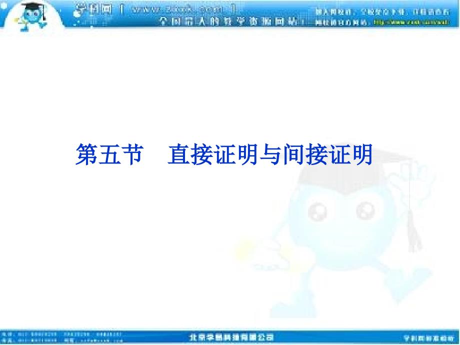 高考数学文优化方案一轮复习课件第6第五直接证明与间接证明苏教江苏专用备课讲稿_第1页