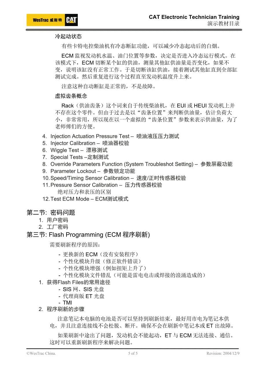 动力网站-卡特ET培训教材.pdf_第5页