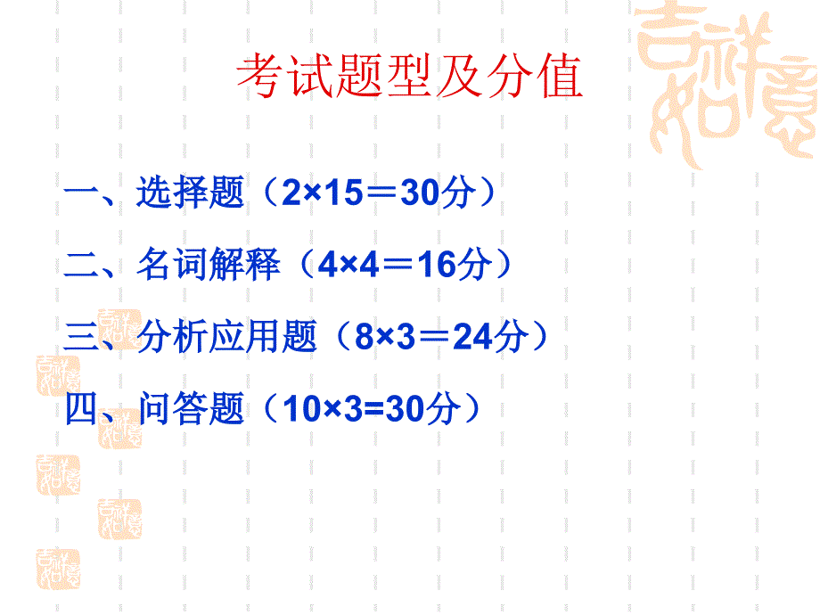 语言学纲要复习课课件_第1页