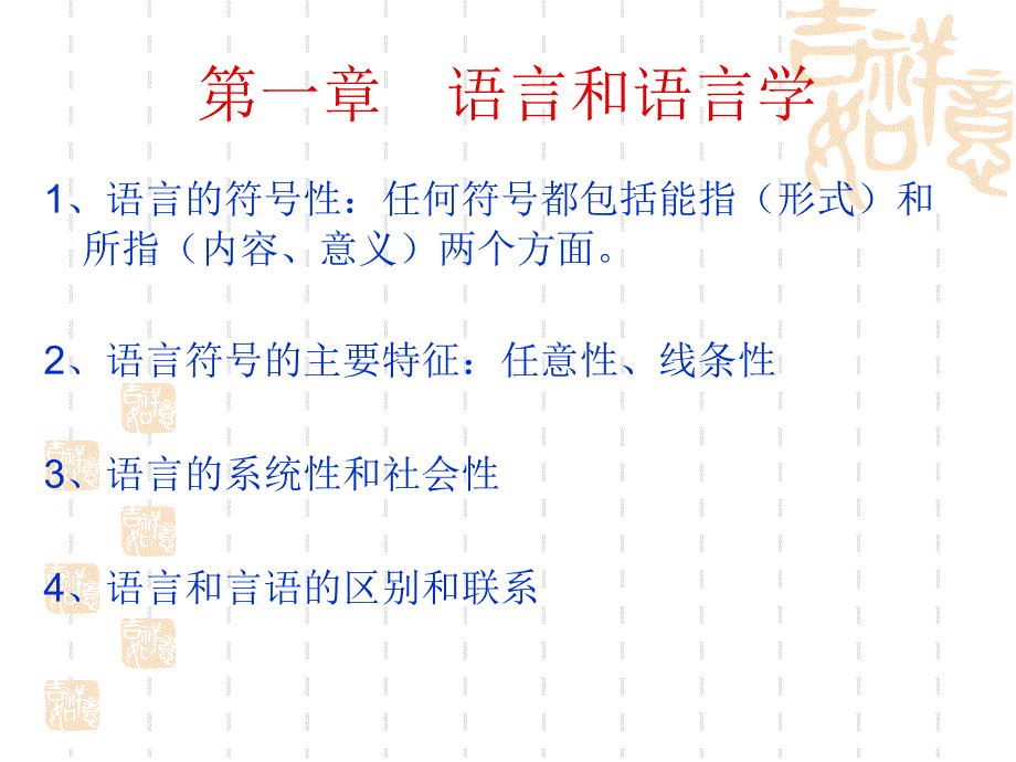 语言学纲要复习课课件_第2页