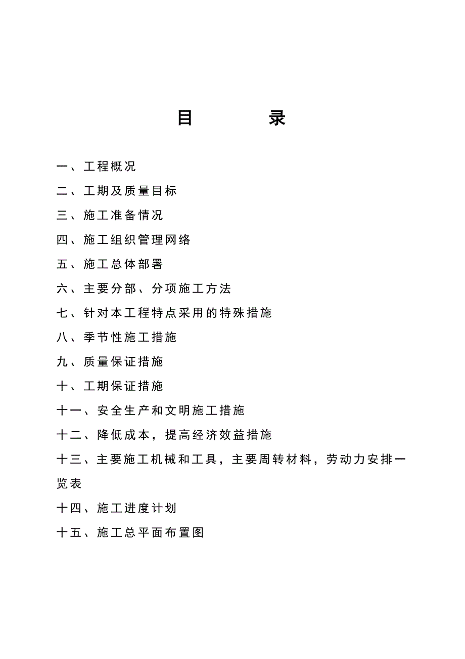 (工程设计)扬州江南路拓宽改造工程施工组织设计精品_第2页