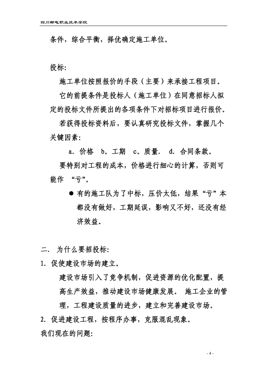 (通信企业管理)通信工程建设施工管理_第4页