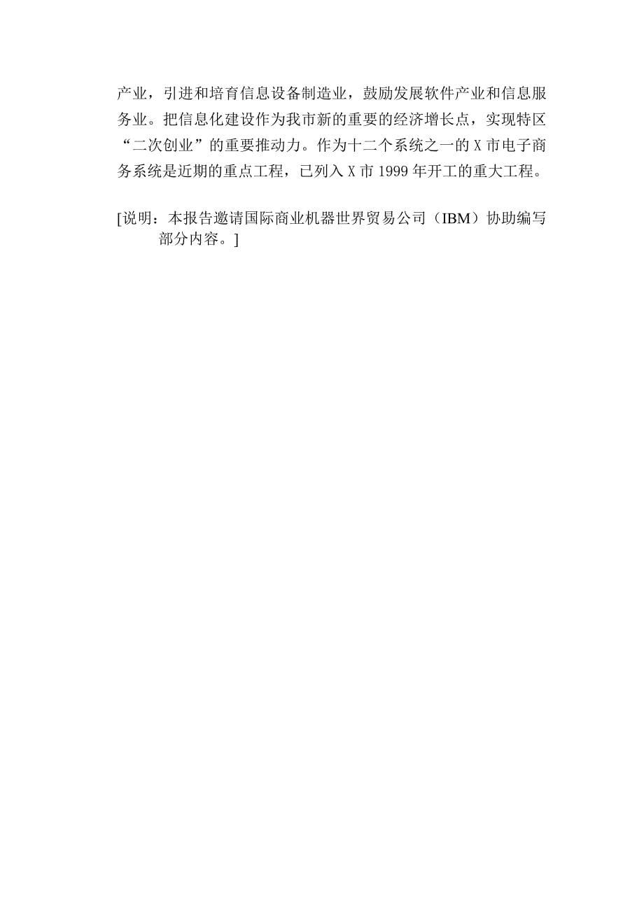 管理信息化某信息化项目可行性分析报告.._第5页