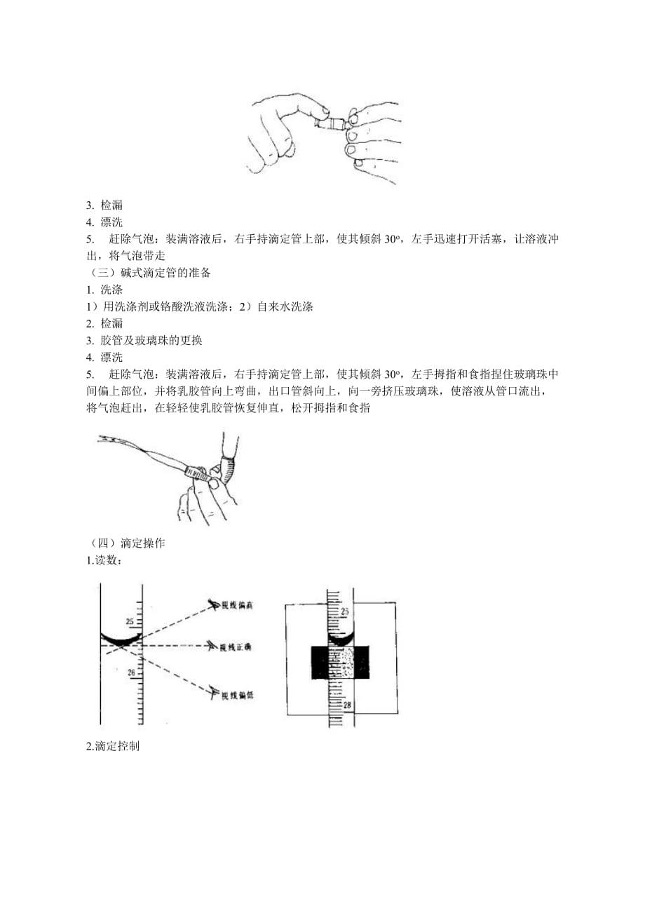 (农业与畜牧)滴定基本练习山东农业大学精品_第2页