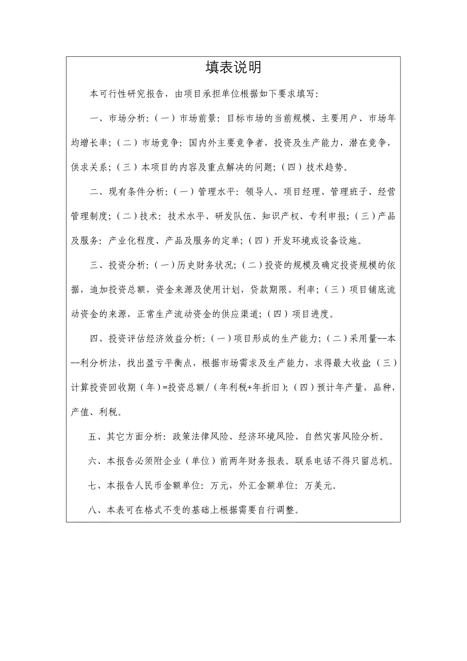 (电子行业企业管理)电子发展基金报告汽车轮胎智能检测系统开发与产业化_第2页