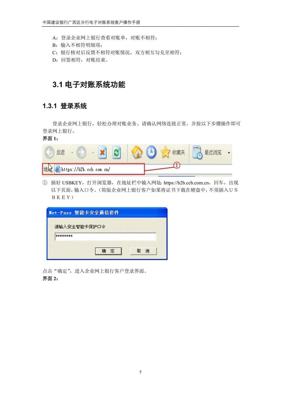 (电子行业企业管理)中国某银行广西区分行电子对账系统精品_第5页