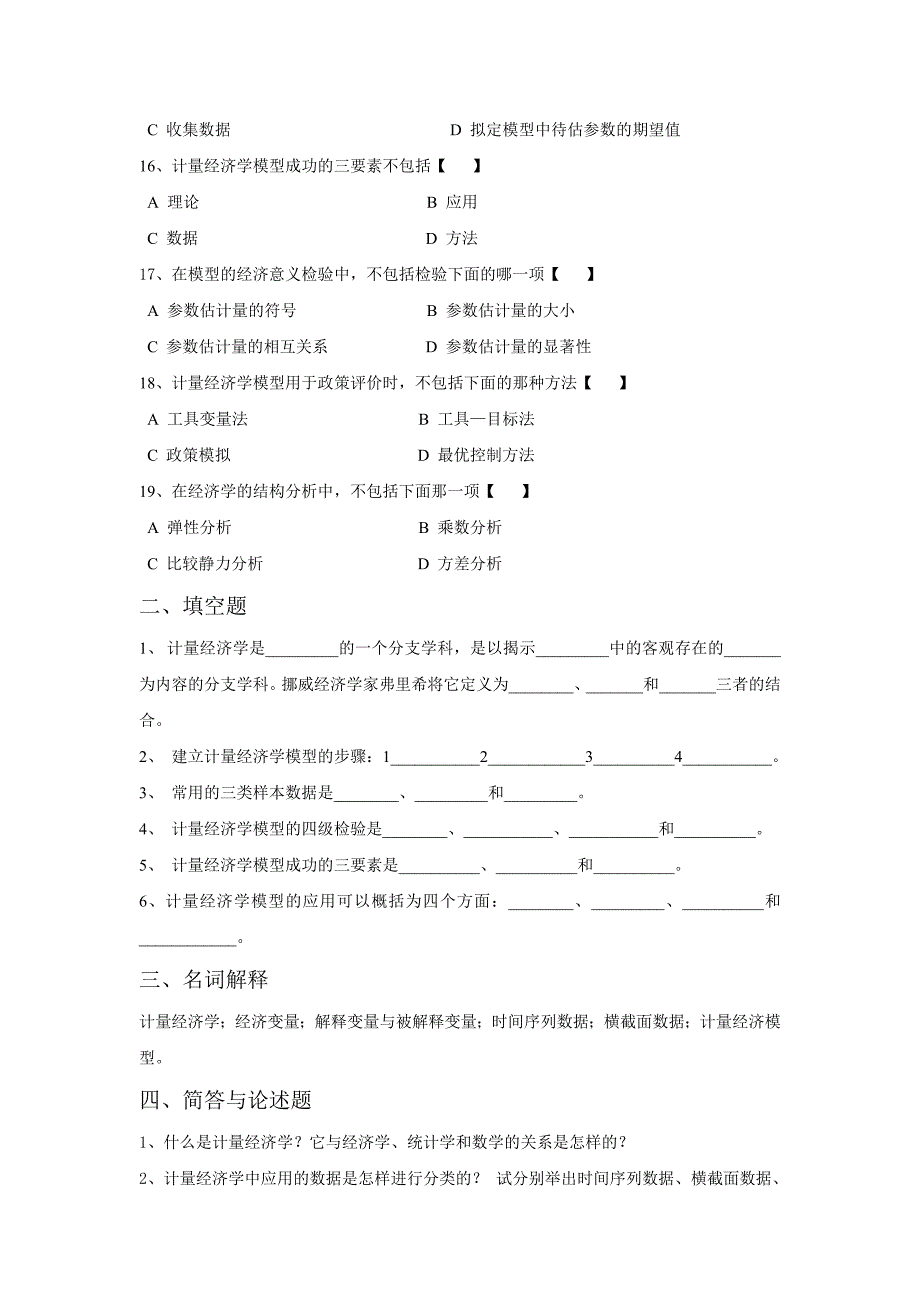 计量经济学习题集(精炼版) (1).doc_第3页