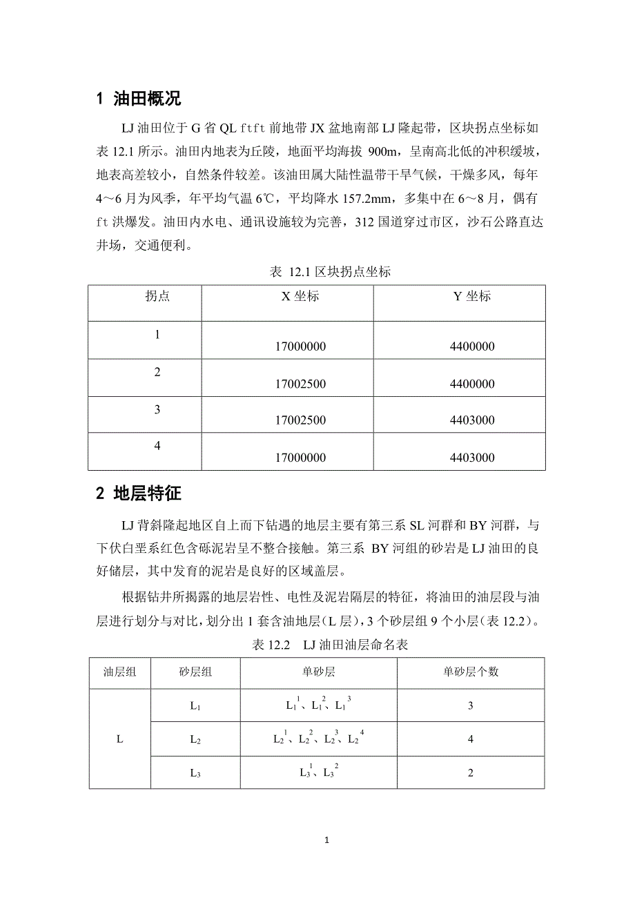 (工程设计)油藏工程课程设计概述精品_第3页