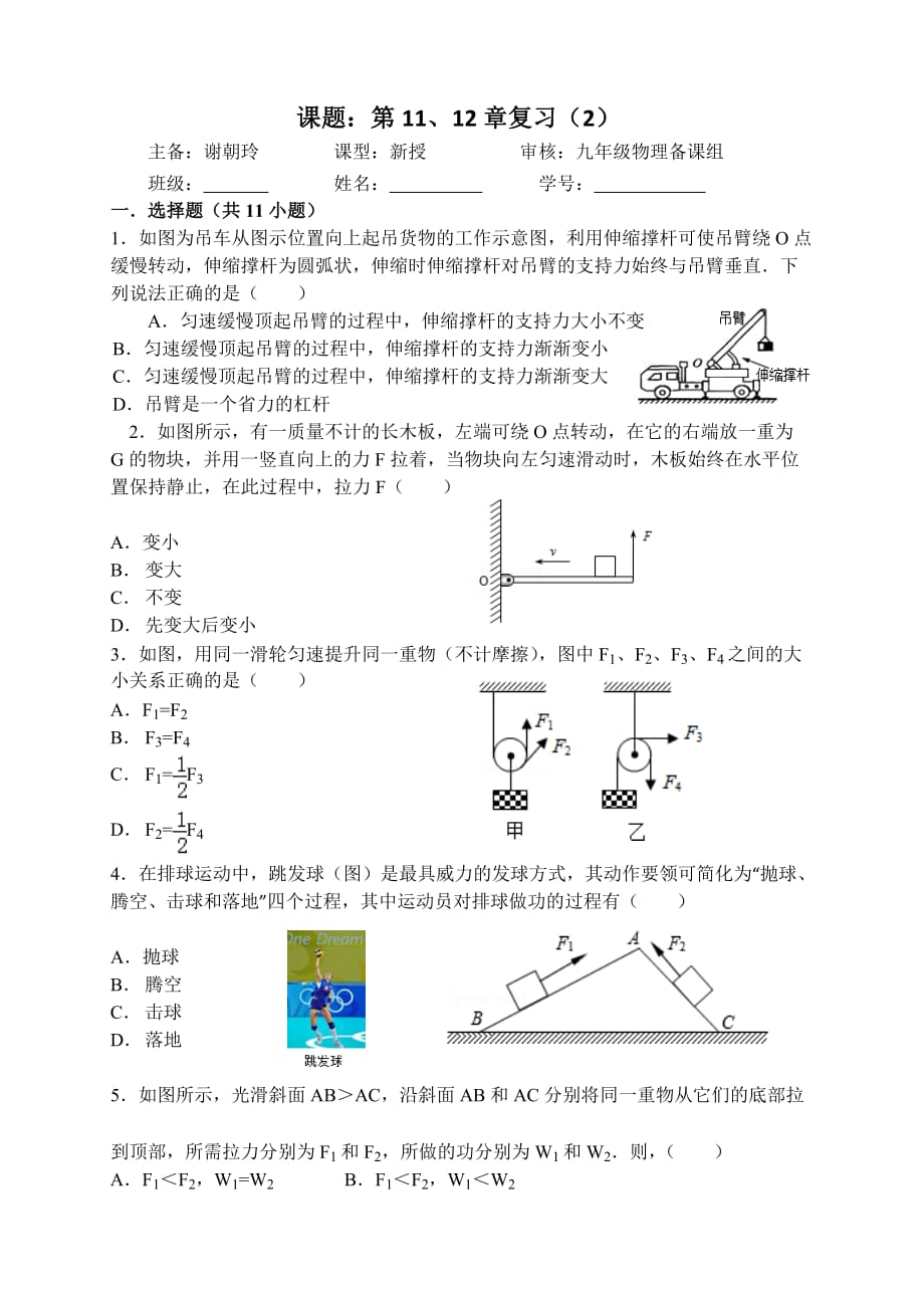 简单机械和功与机械能和内能复习.doc_第1页