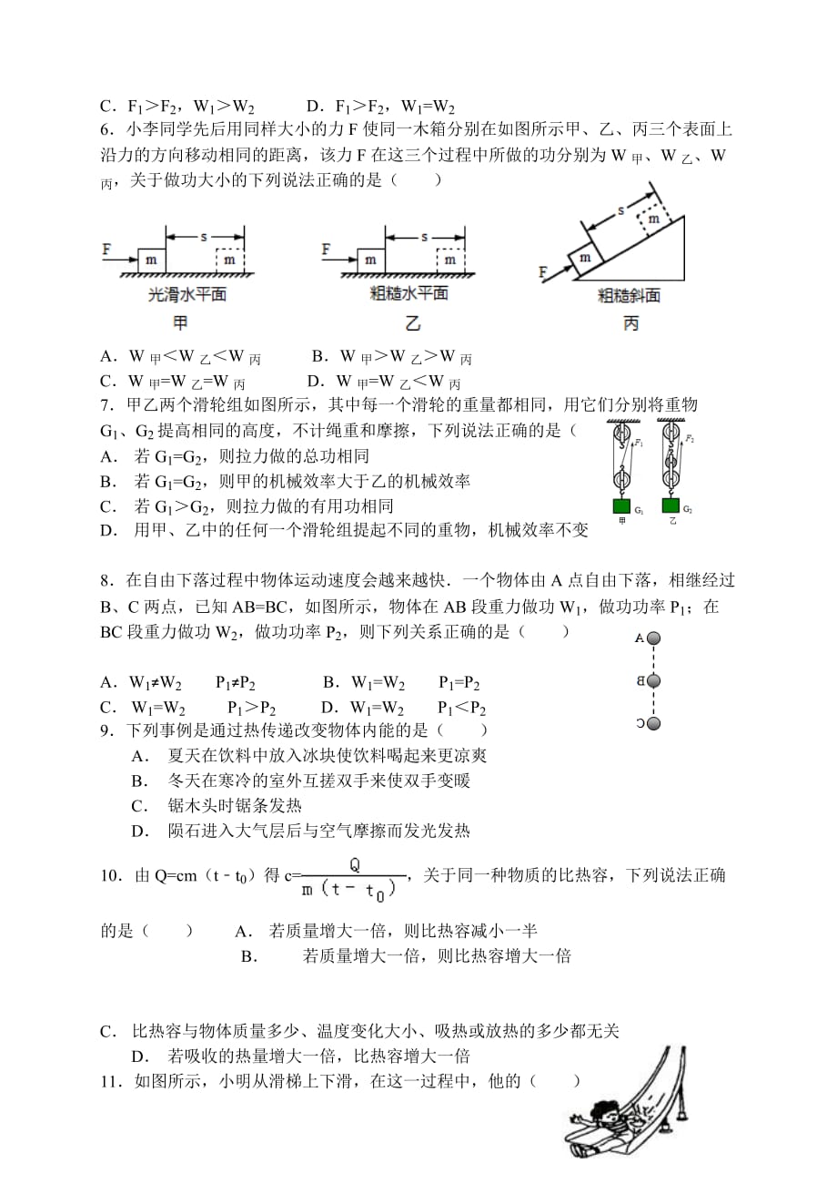 简单机械和功与机械能和内能复习.doc_第2页