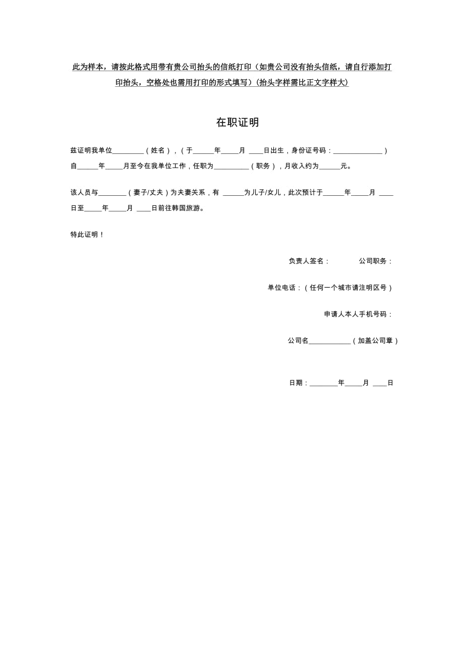 空格处也需用打印的形式填写）（抬头字样需比正文字样大）.doc_第1页