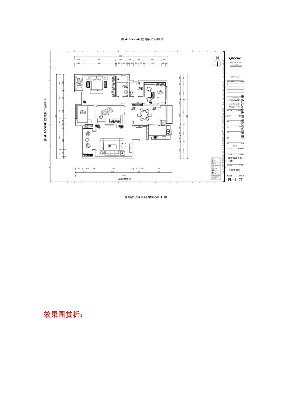 济南鑫苑名家143平三室两厅简中风格效果图案例赏析[策划].doc_第3页