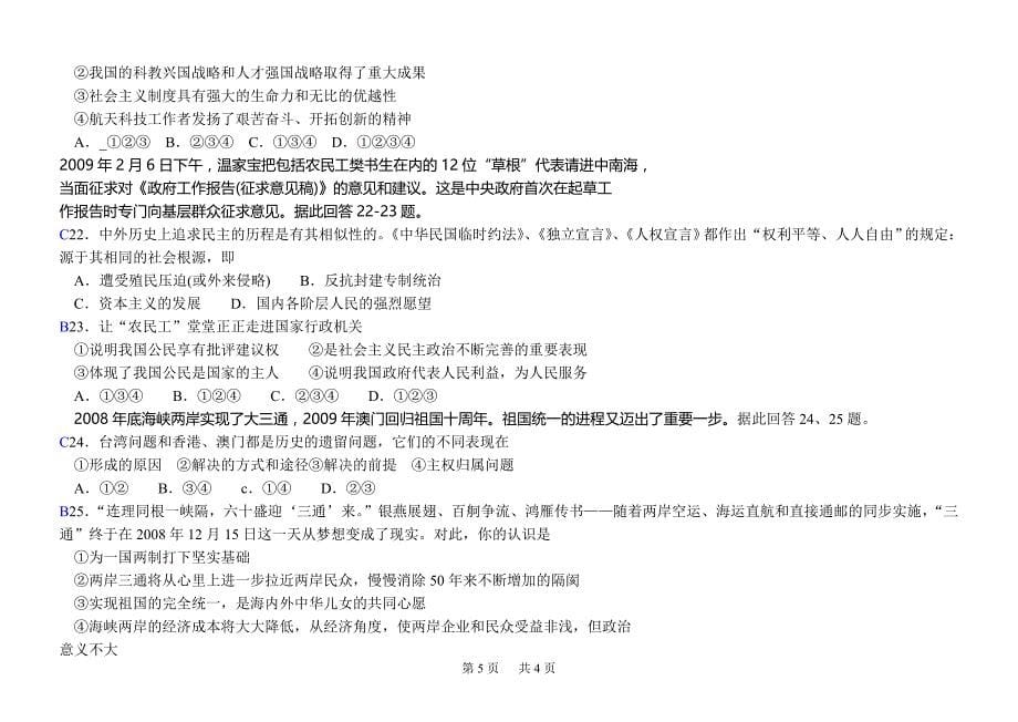 2009年-43中 文综 压轴题.doc_第5页