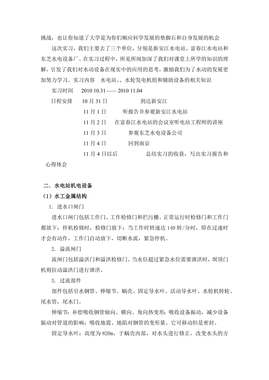 (城乡、园林规划)热能与动力工程认识实习_第2页