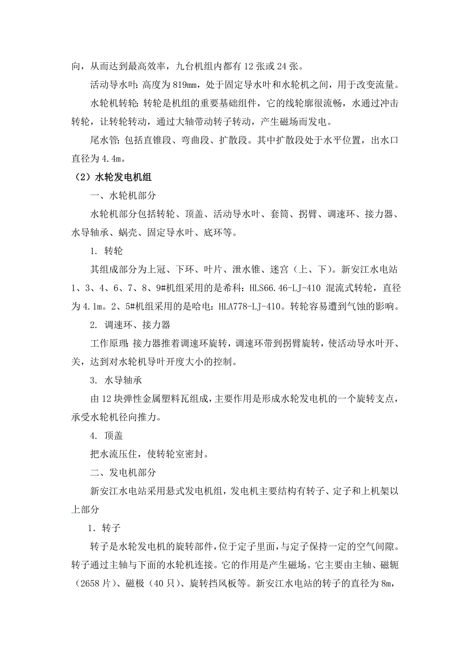 (城乡、园林规划)热能与动力工程认识实习_第3页