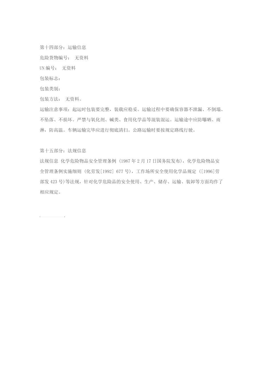 硫酸亚铁化学品安全技术说明书MSDS.doc_第5页