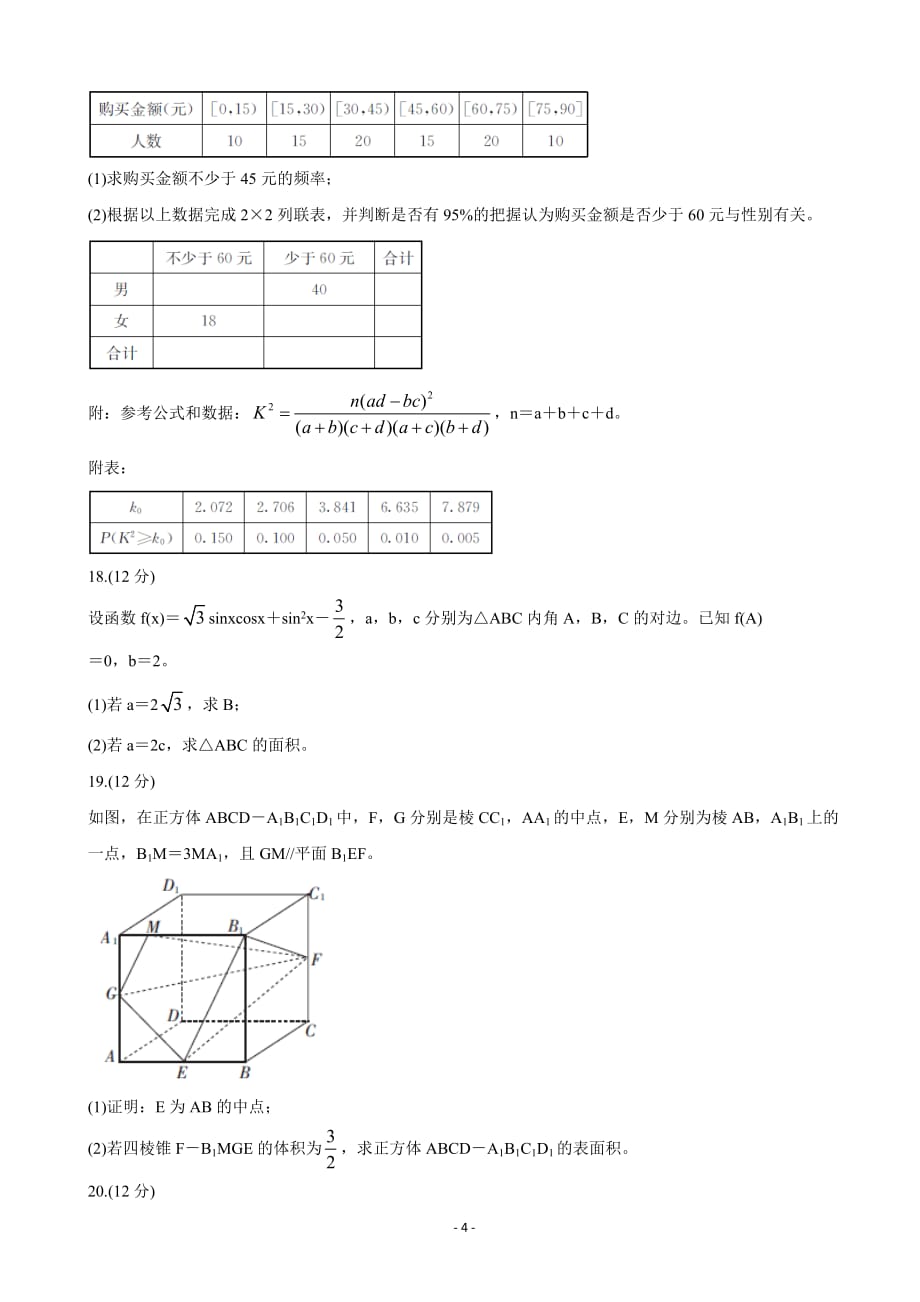 2020年湖北省十堰市高三上学期元月调研考试数学（文）_第4页