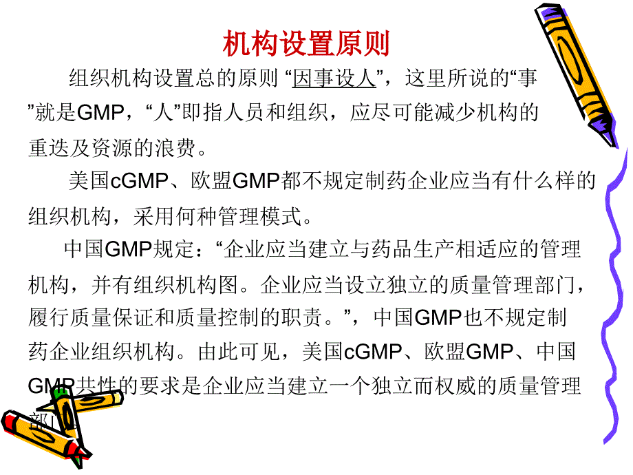 药品生产质量管理第二章分析课件_第2页