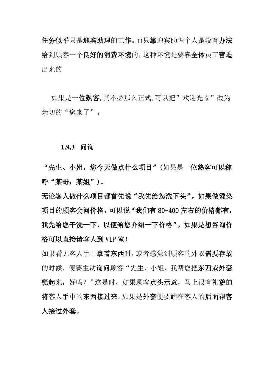 美发助理干事流程[1][整理版].doc_第3页