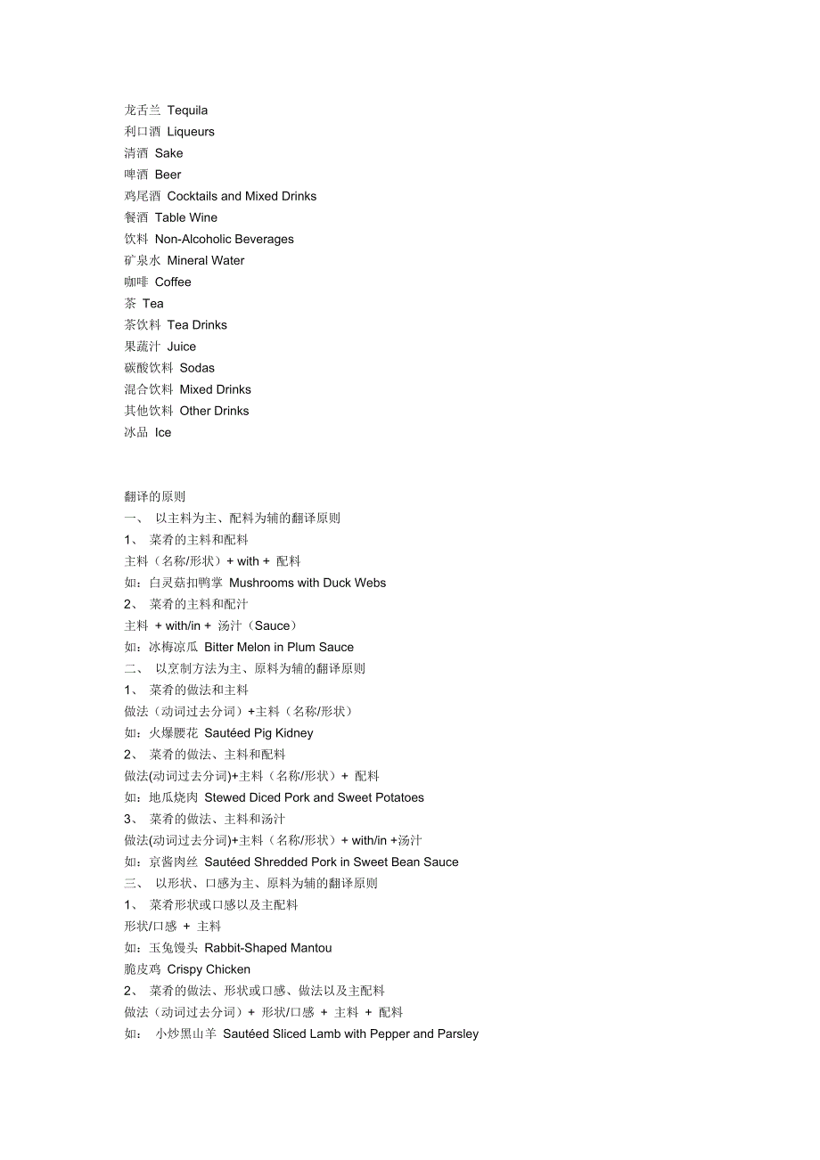 (酒类资料)酒店中文菜单翻译大全_第2页