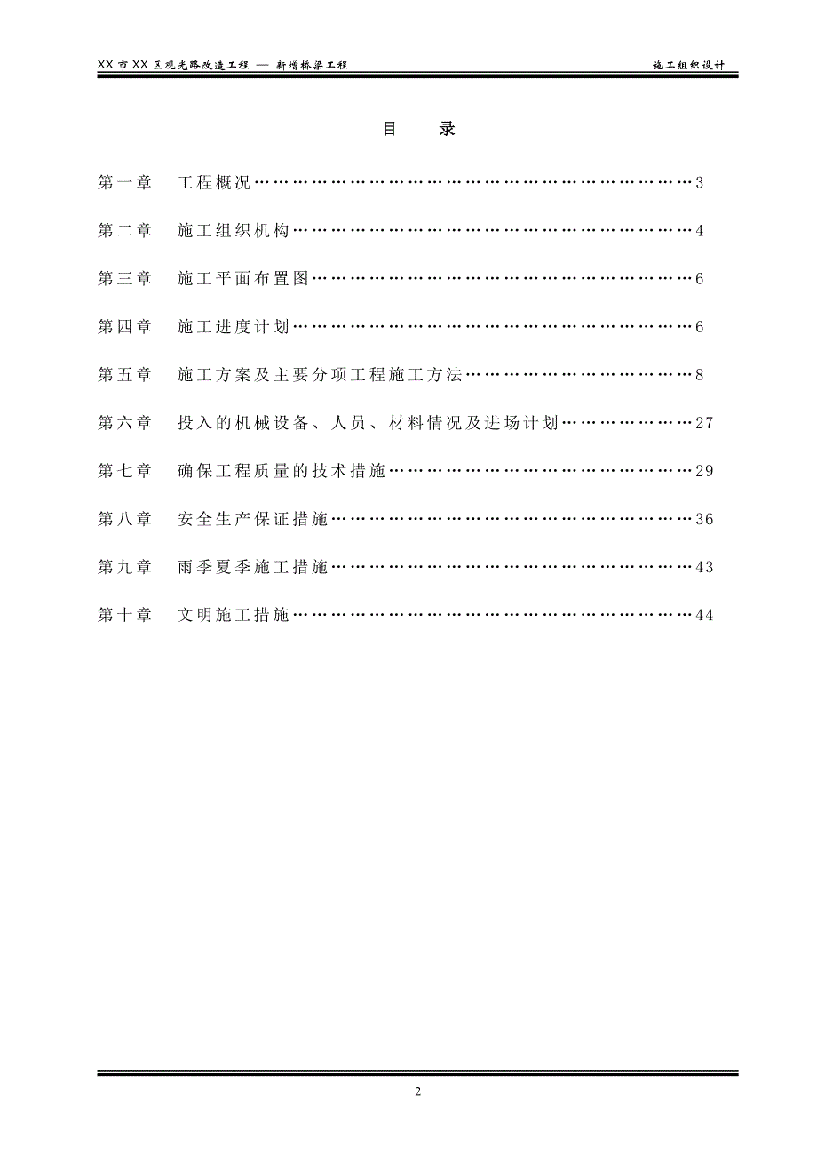 (工程设计)某区观光路改造工程新增桥梁工程施工组织设计精品_第2页