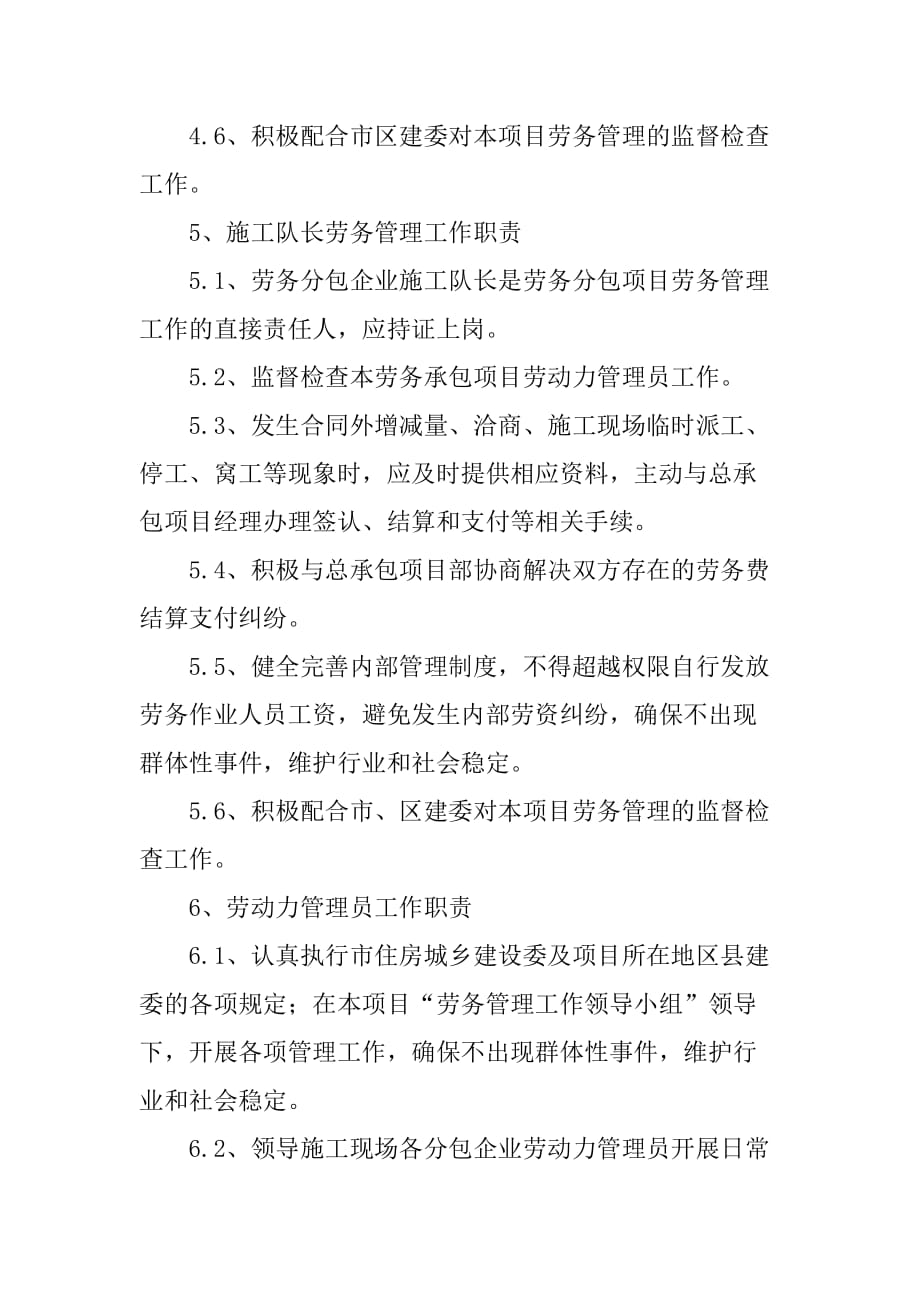 劳务制度管理及落实措施_第3页