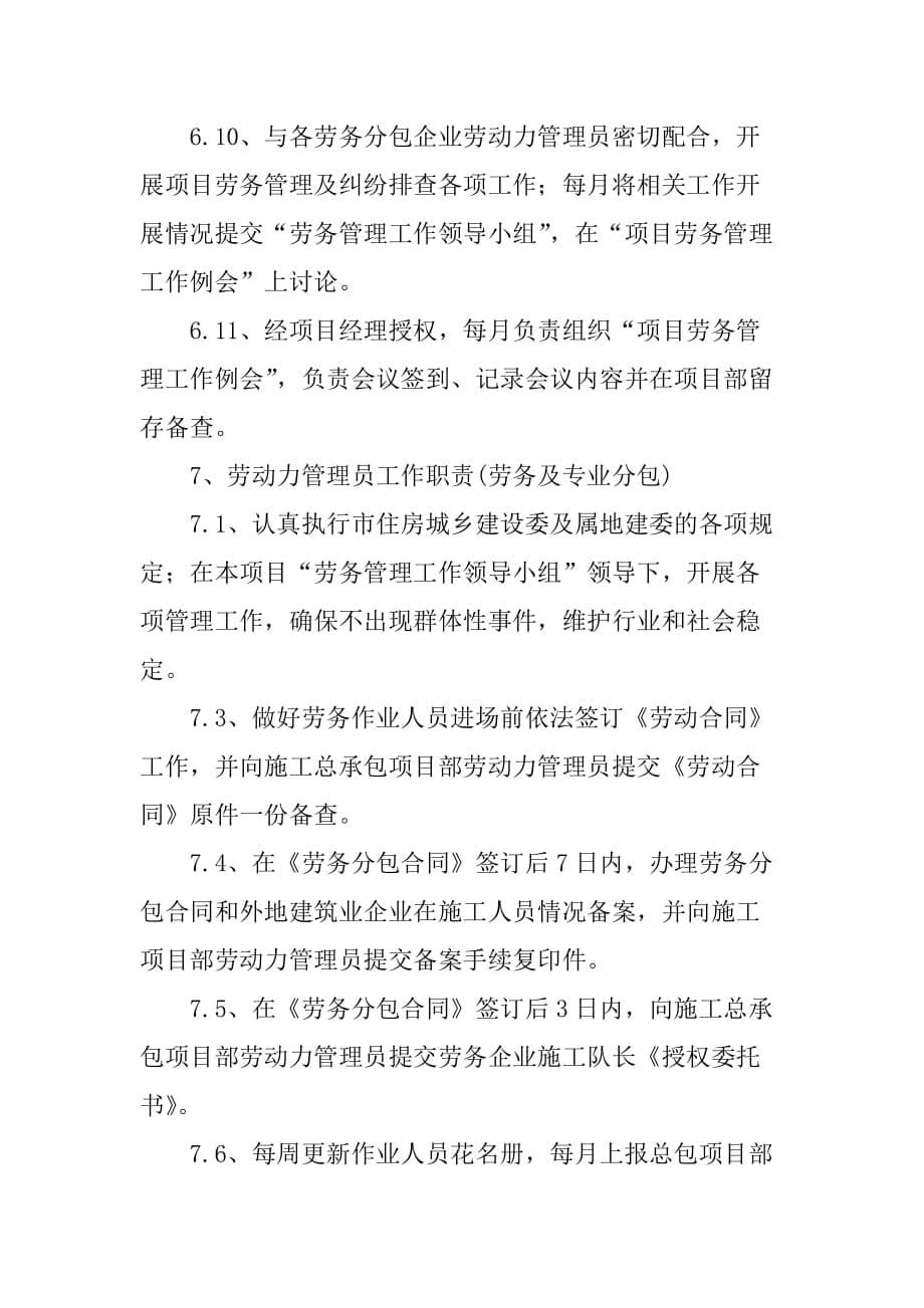 劳务制度管理及落实措施_第5页