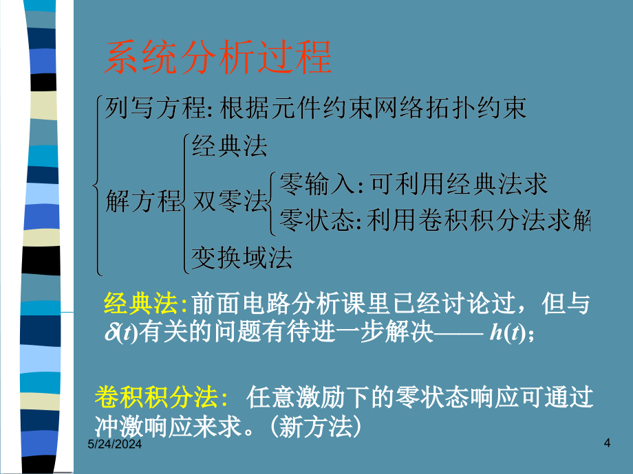 第二部分连续系统的时域分析教程文件_第4页