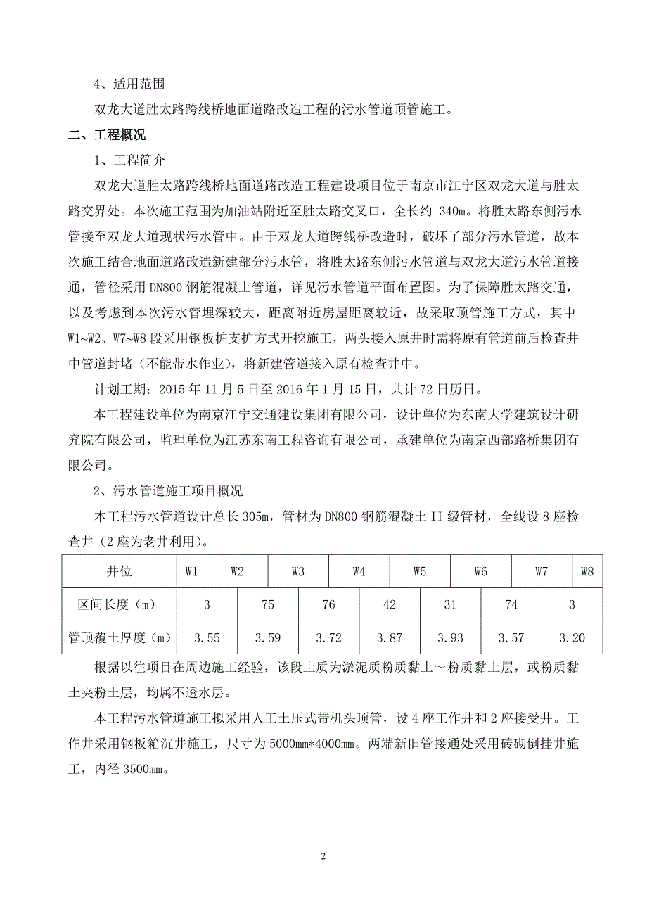 (工程安全)顶管施工安全专项方案精品_第2页