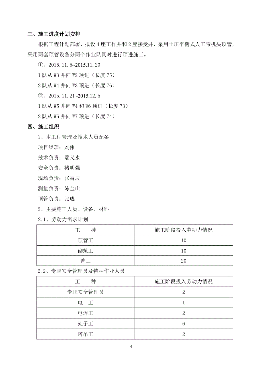 (工程安全)顶管施工安全专项方案精品_第4页