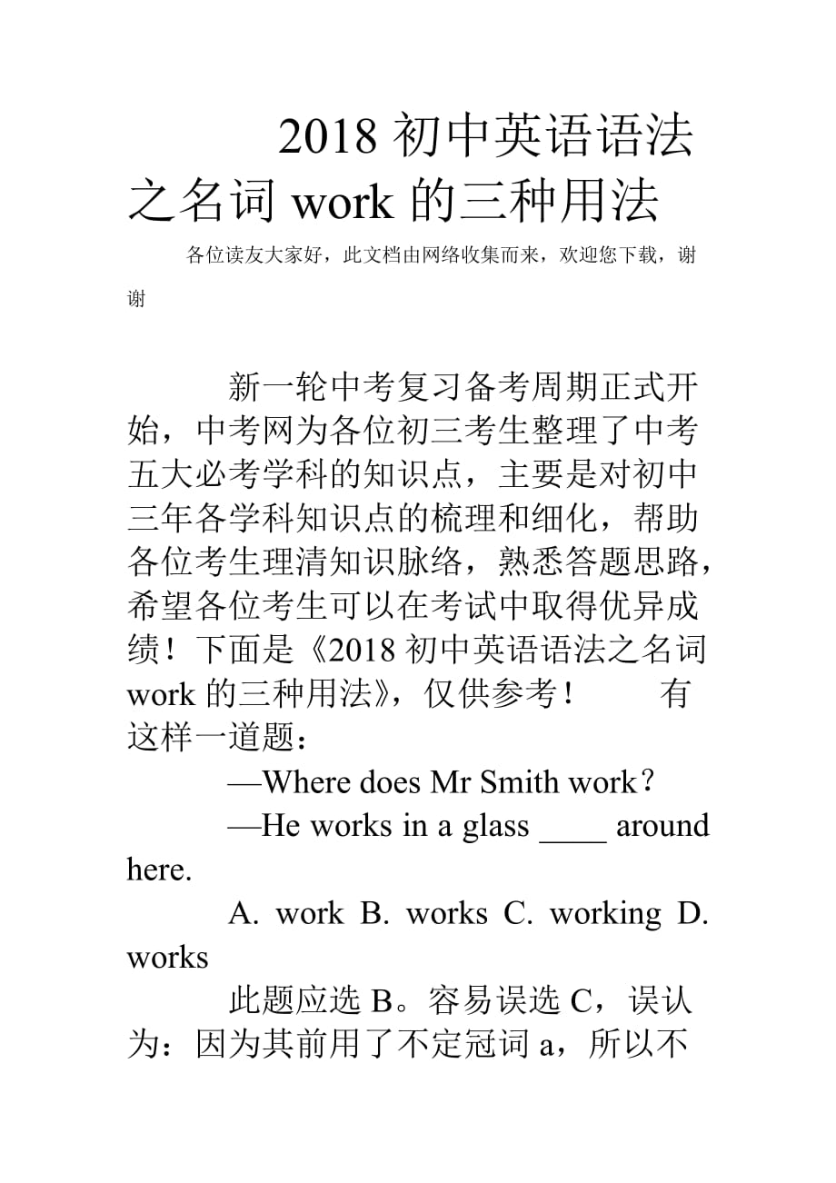 2018初中英语语法之名词work的三种用法.doc_第1页