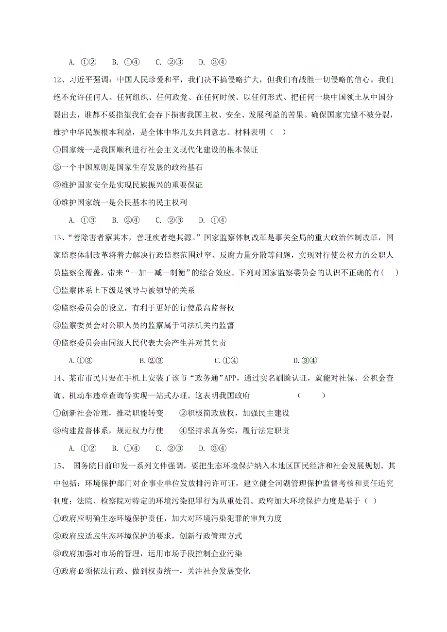 江西省吉安市吉水中学2019届高三政治10月月考试题【含答案】_第4页