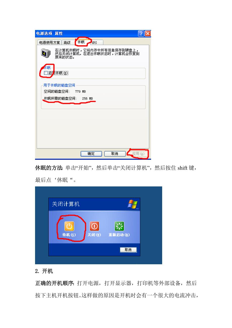 电脑的基本操作培训.doc_第2页