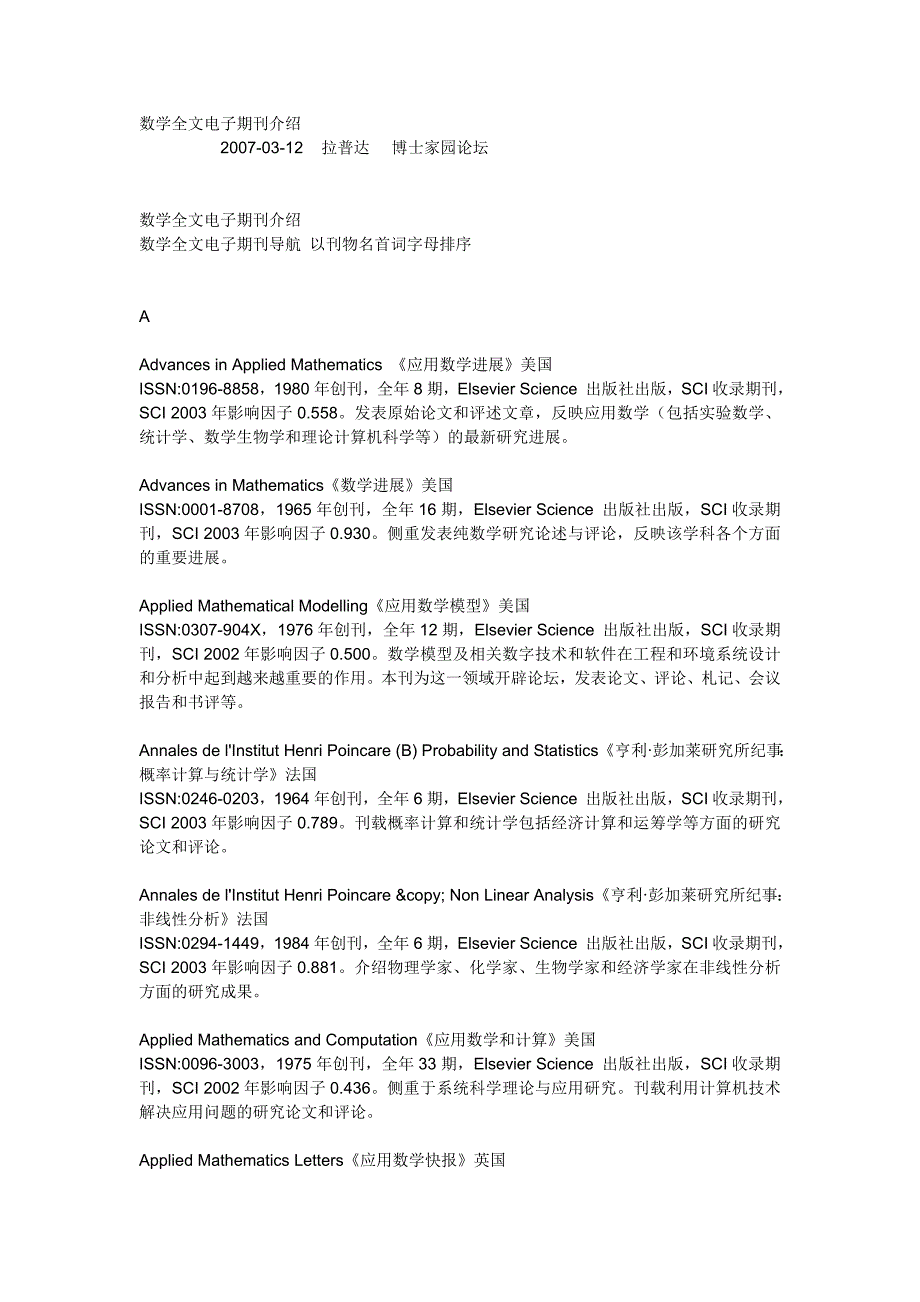 (电子行业企业管理)附录21数学全文电子期刊介绍精品_第1页