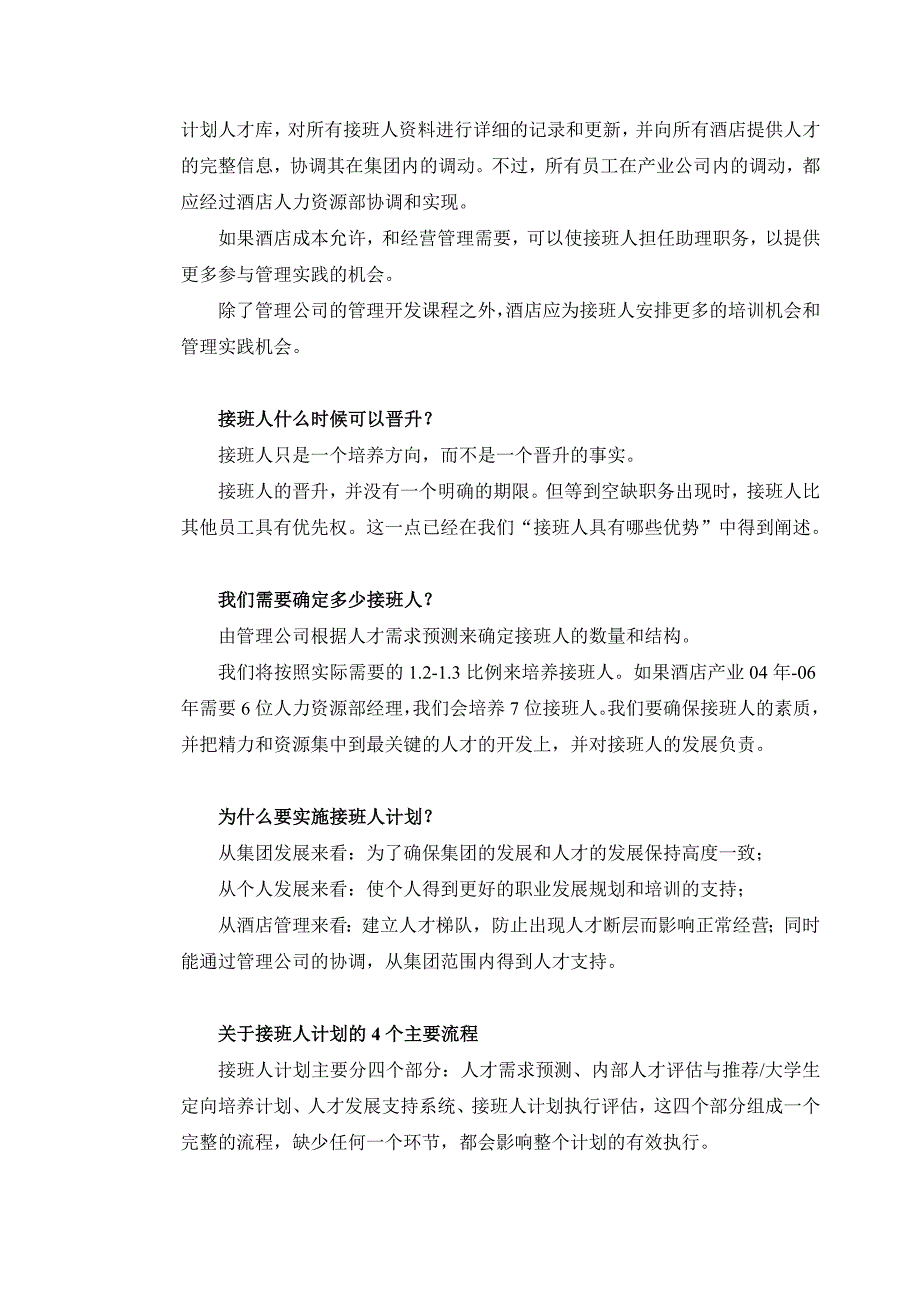 (酒类资料)(酒类资料)酒店管理公司继任计划_第3页