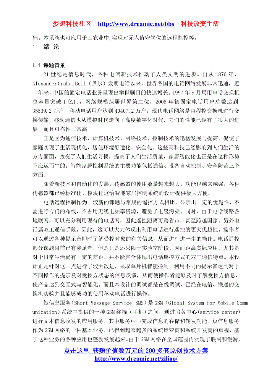 管理信息化智能家居系统本科论文.._第2页